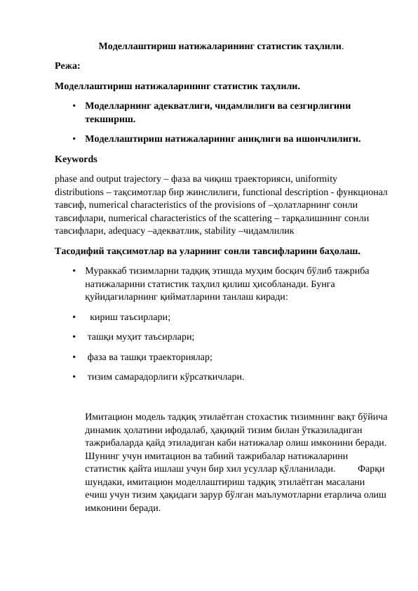 Моделлаштириш натижаларининг статистик таҳлили.
