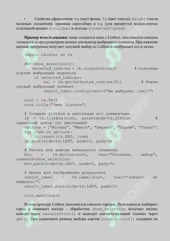 Компоненты Listbox, Combobox, PhotoImage, LinkLabel, LabelFrame, Frame в Tkinter 2