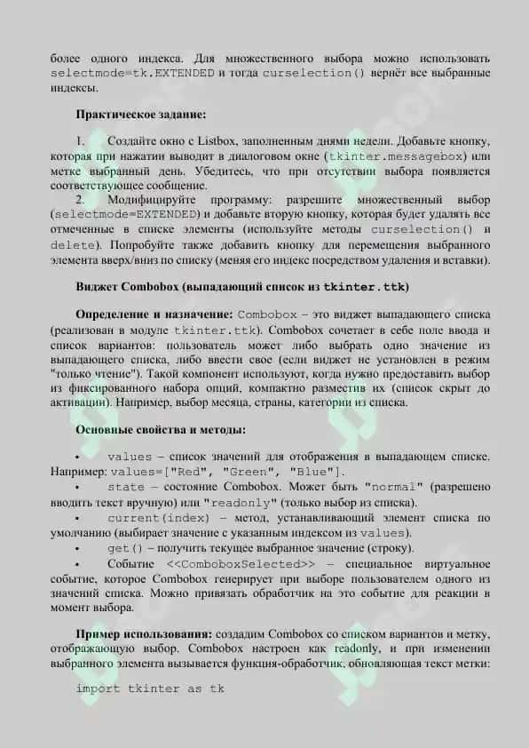 Компоненты Listbox, Combobox, PhotoImage, LinkLabel, LabelFrame, Frame в Tkinter 3
