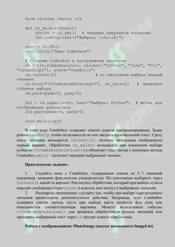 Компоненты Listbox, Combobox, PhotoImage, LinkLabel, LabelFrame, Frame в Tkinter 4