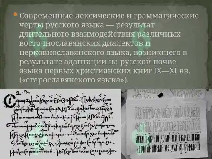 История развития русского языка 2
