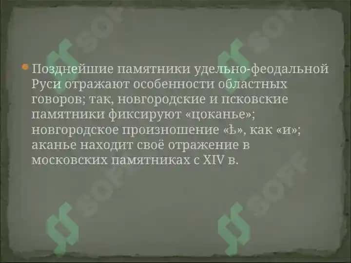 История развития русского языка 4
