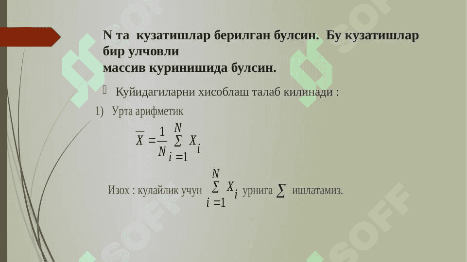 Тизимларни статистик моделлаштириш.Тасодифий объектларни моделлаштириш усуллари характеристикалари. Математик модел адекватлигини  текширишнинг статистик усуллари. 6