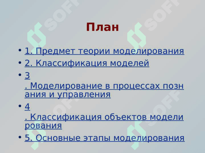 Основные понятия теории моделирования систем. 2