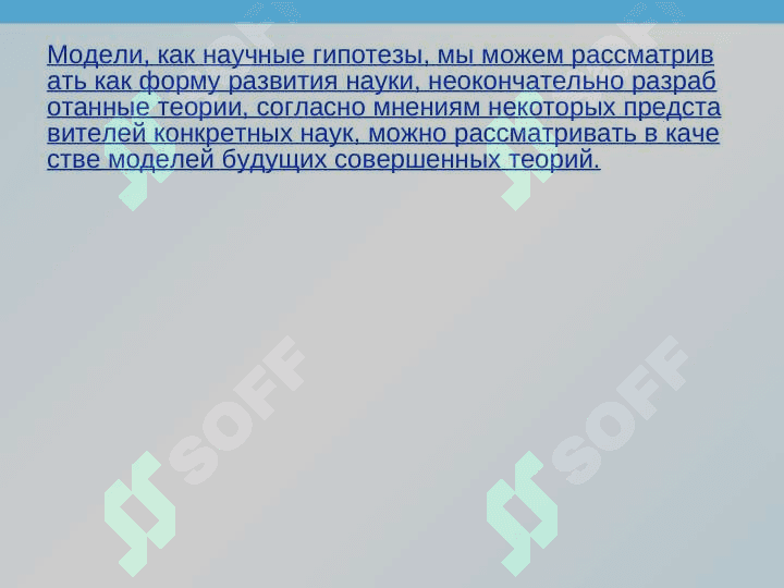 Основные понятия теории моделирования систем. 4