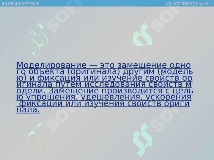 Основные понятия теории моделирования систем. 5