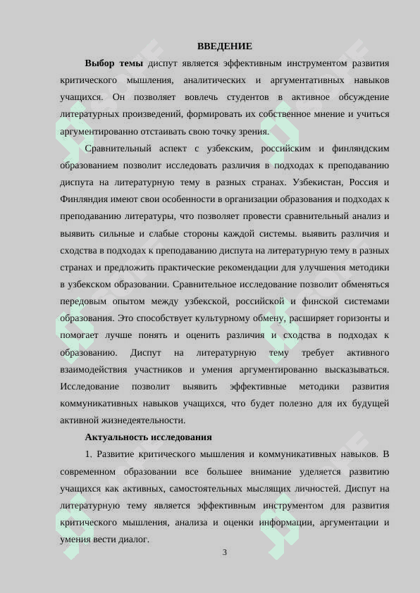 ДИСПУТ НА ЛИТЕРАТУРНУЮ ТЕМУ И МЕТОДИКА ЕГО ПРЕПОДАВАНИЯ В СРАВНИТЕЛЬНОМ АСПЕКТЕ С УЗБЕКСКИМ, РОССИЙСКИМ И ФИНЛЯНДСКИМ ОБРАЗОВАНИЕМ 3