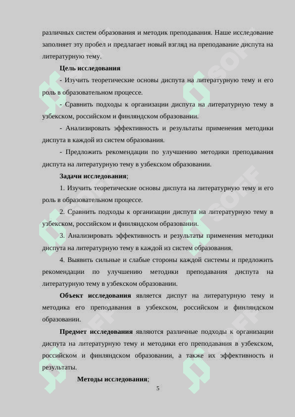 ДИСПУТ НА ЛИТЕРАТУРНУЮ ТЕМУ И МЕТОДИКА ЕГО ПРЕПОДАВАНИЯ В СРАВНИТЕЛЬНОМ АСПЕКТЕ С УЗБЕКСКИМ, РОССИЙСКИМ И ФИНЛЯНДСКИМ ОБРАЗОВАНИЕМ 5