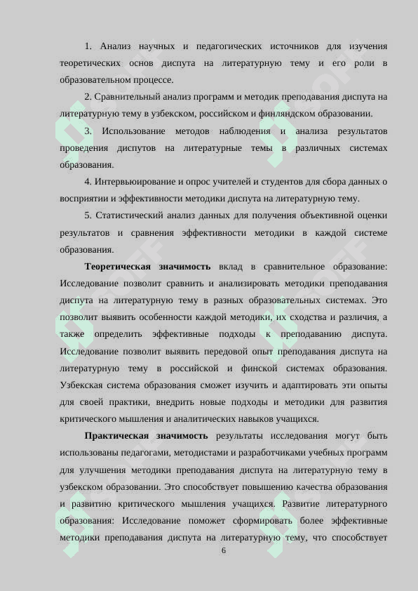 ДИСПУТ НА ЛИТЕРАТУРНУЮ ТЕМУ И МЕТОДИКА ЕГО ПРЕПОДАВАНИЯ В СРАВНИТЕЛЬНОМ АСПЕКТЕ С УЗБЕКСКИМ, РОССИЙСКИМ И ФИНЛЯНДСКИМ ОБРАЗОВАНИЕМ 6