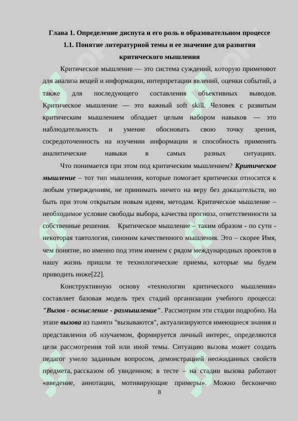 ДИСПУТ НА ЛИТЕРАТУРНУЮ ТЕМУ И МЕТОДИКА ЕГО ПРЕПОДАВАНИЯ В СРАВНИТЕЛЬНОМ АСПЕКТЕ С УЗБЕКСКИМ, РОССИЙСКИМ И ФИНЛЯНДСКИМ ОБРАЗОВАНИЕМ 8