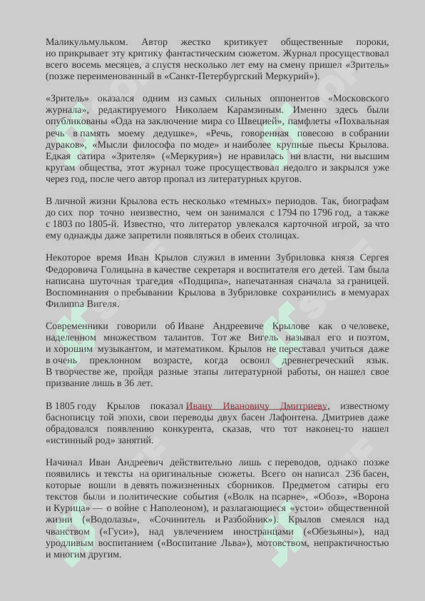 Иван Андреевич Крылов 3