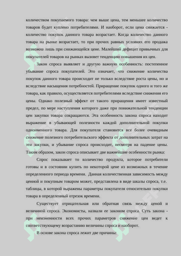 Закон спроса 4