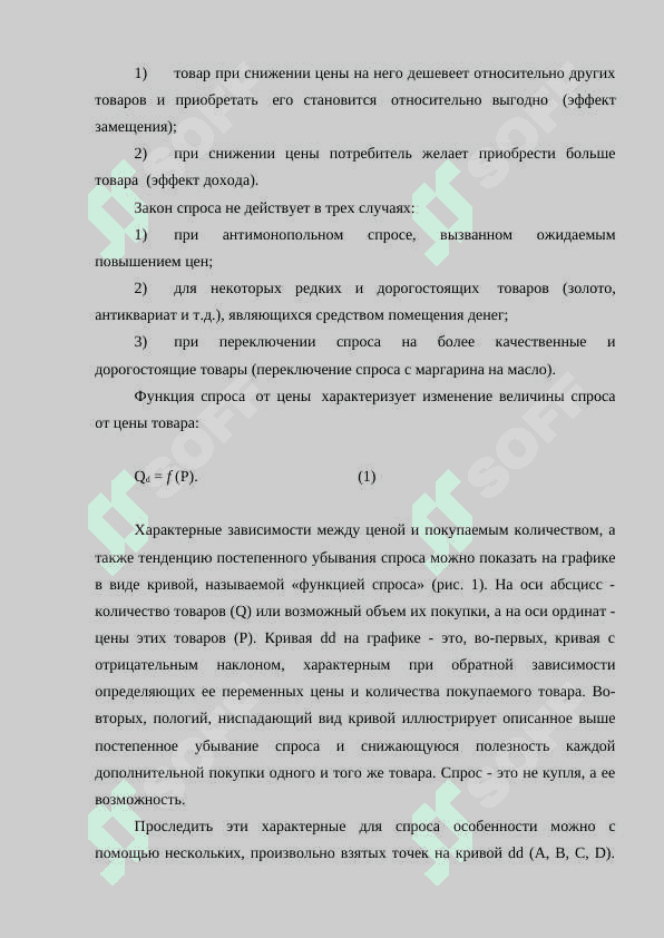 Закон спроса 5