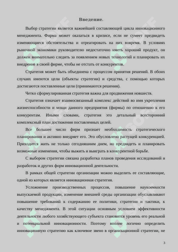 Инновационные стратегия менеджмента и корпорация 2