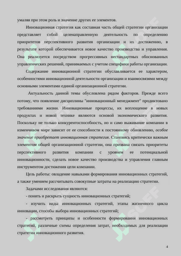 Инновационные стратегия менеджмента и корпорация 3