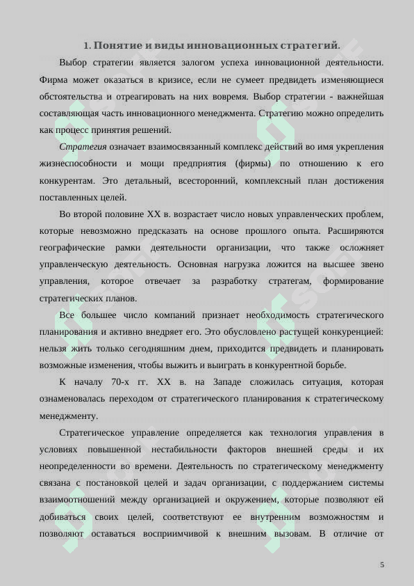 Инновационные стратегия менеджмента и корпорация 4