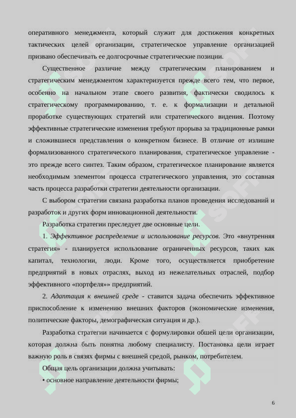 Инновационные стратегия менеджмента и корпорация 5