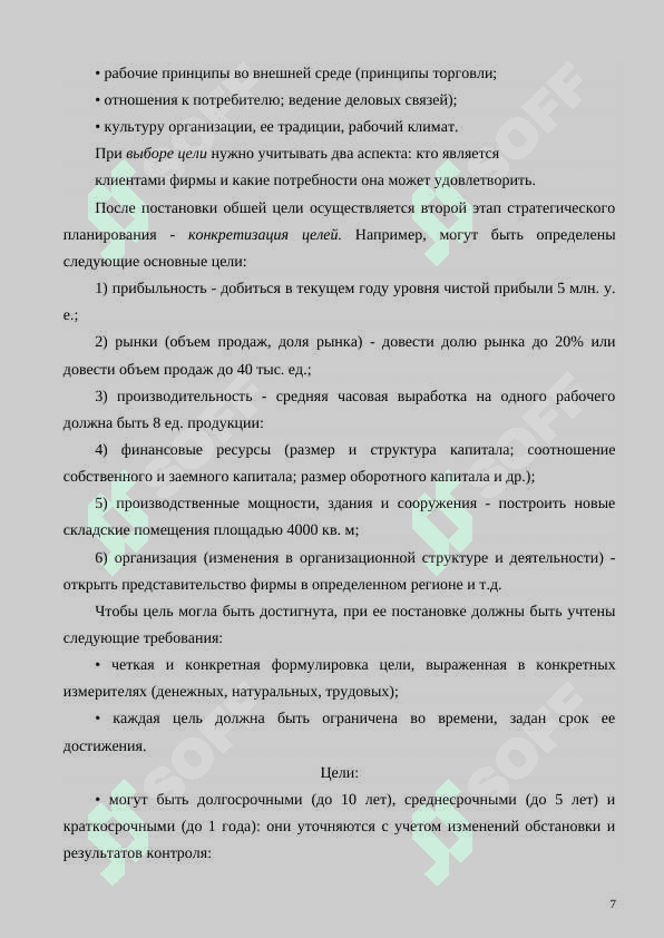 Инновационные стратегия менеджмента и корпорация 6