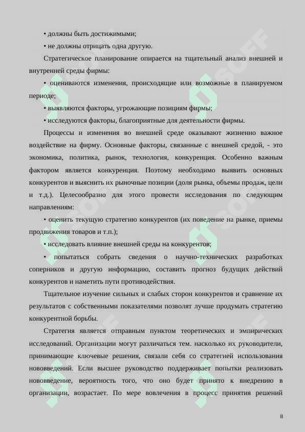 Инновационные стратегия менеджмента и корпорация 7