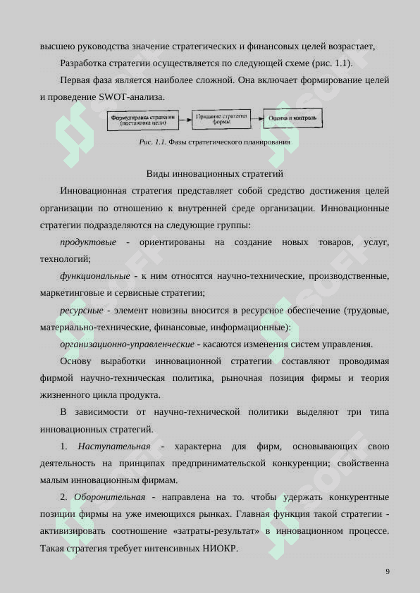 Инновационные стратегия менеджмента и корпорация 8
