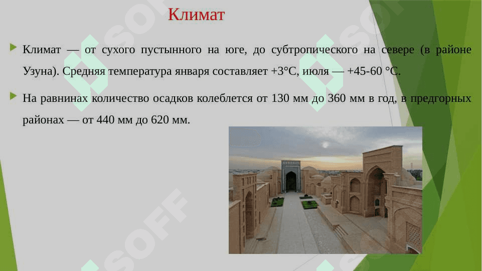 Сурхандарьинская область 4