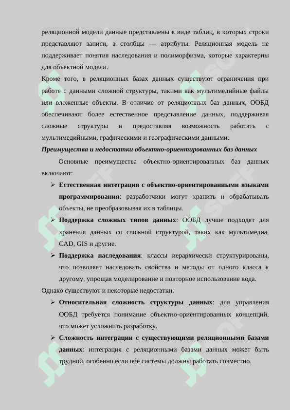 Объектно ориентированные базы данных.База данных NoSql и её основные принципы 6