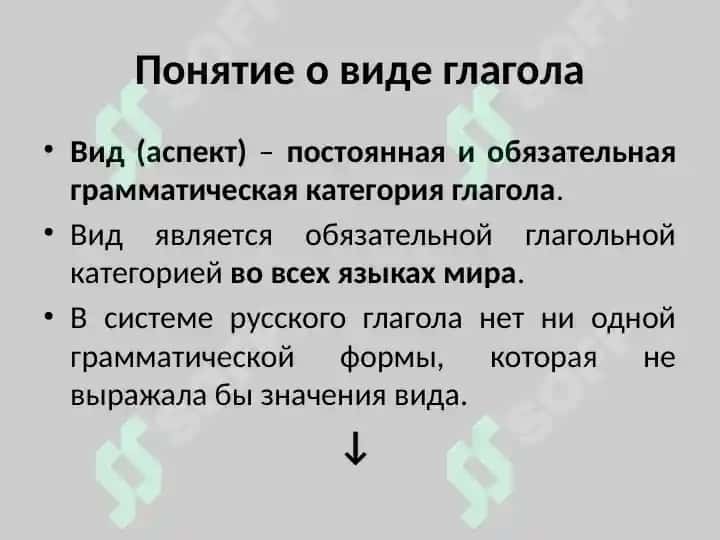Категория вида. Связь категорни вида с категориям времени и способы глагольного действия 2