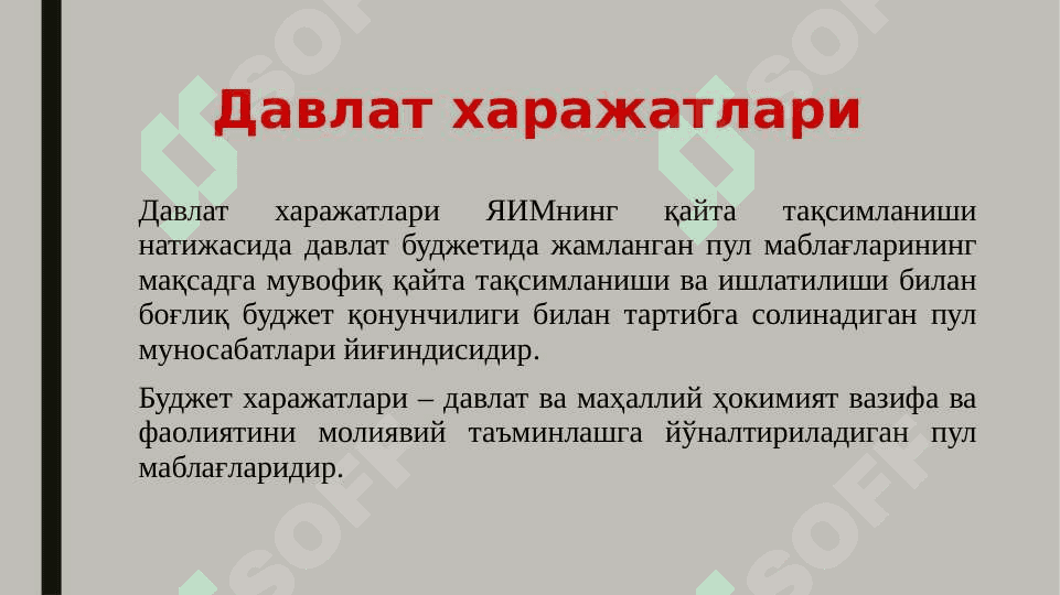 Davlat xarajatlari. 4