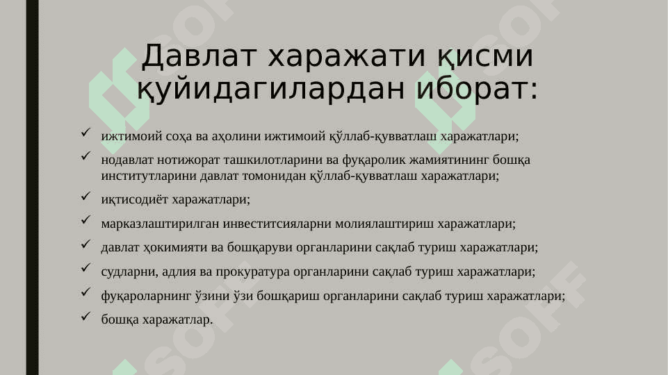 Davlat xarajatlari. 6