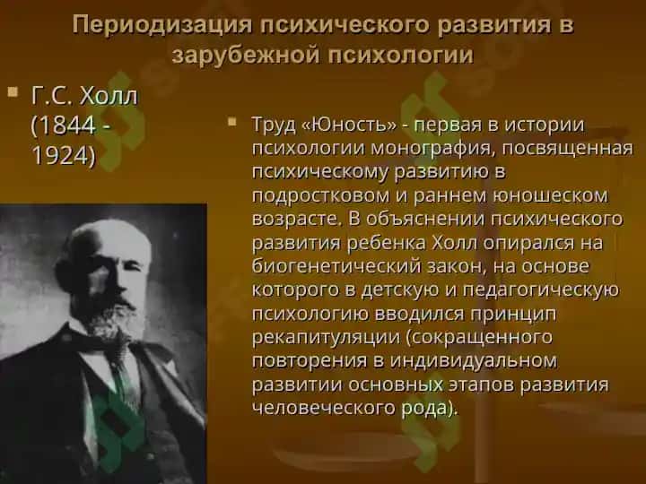 Концепция развития ребёнка С.Холла закон рекапитуляции и фазы развития 3