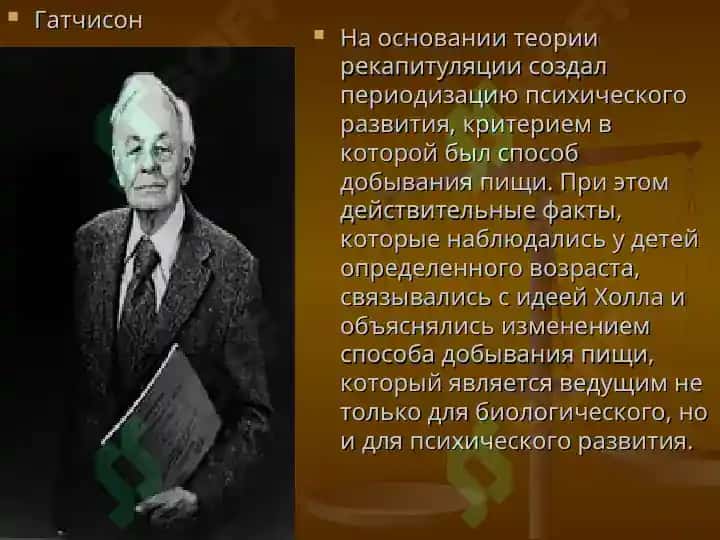 Концепция развития ребёнка С.Холла закон рекапитуляции и фазы развития 5