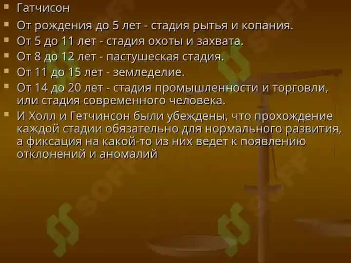 Концепция развития ребёнка С.Холла закон рекапитуляции и фазы развития 6