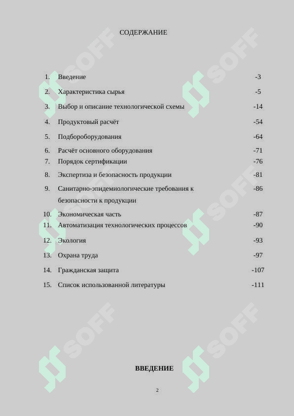 «Проектирование технологических линий по производству пива и спирта,                 а также определение критериев безопасности» 2