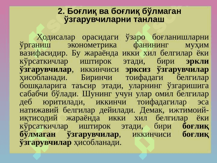 EKONOMETRIK MODELLARNING AXBOROT  TA’MINOTI  VA ULARGA  QО‘YILADIGAN ASOSIY  TALABLAR 8
