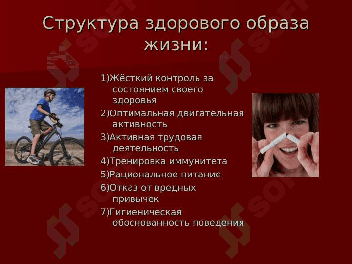 Валеология предмет у здоровые 7