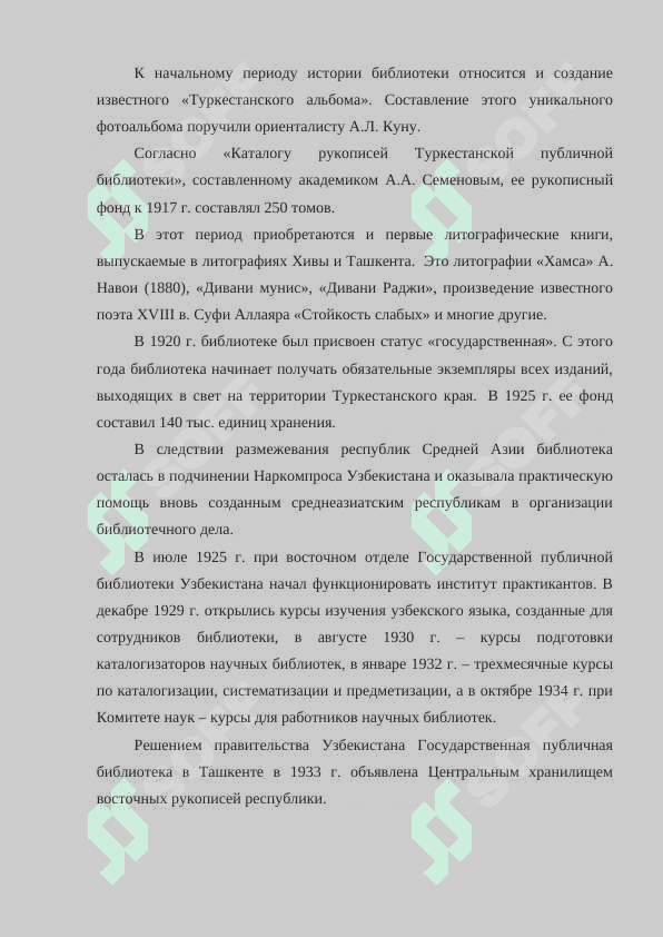 История Библиотеки 2