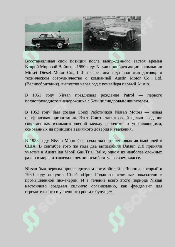 История компании Nissan 6