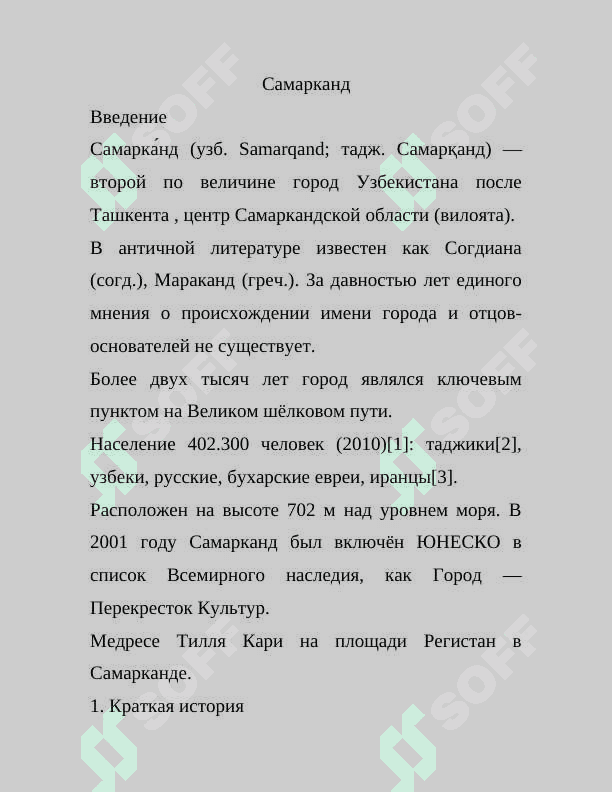 История Самарканда 2
