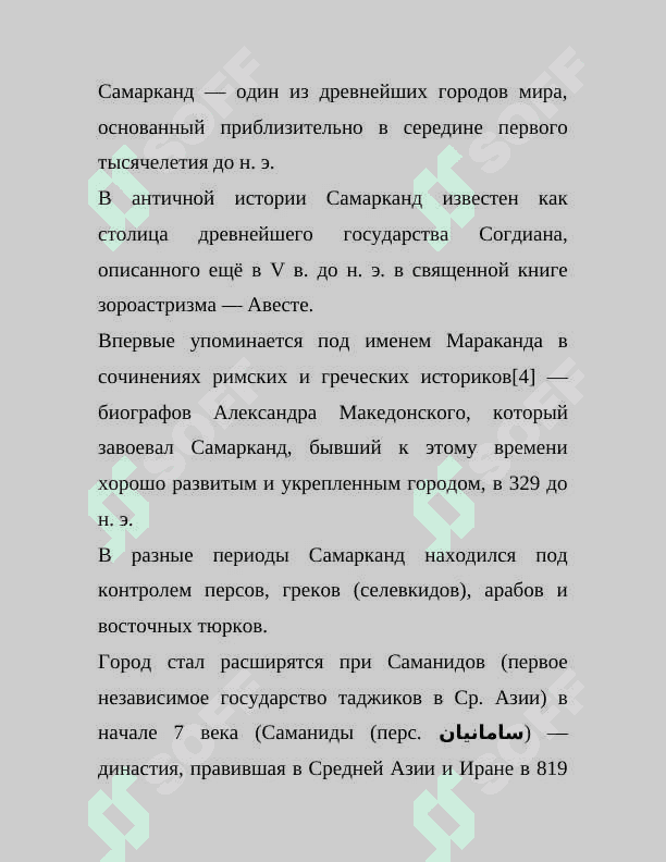 История Самарканда 3