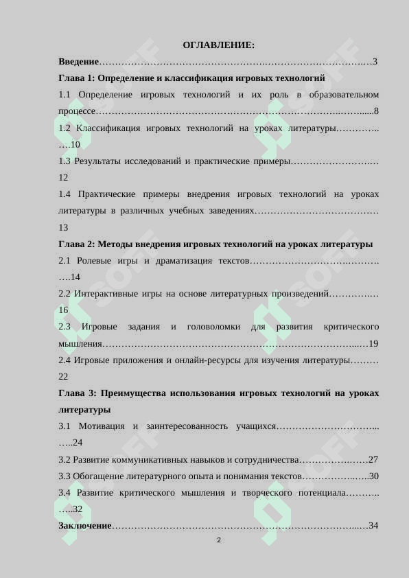 ИГРОВЫЕ ТЕХНОЛОГИИ НА УРОКАХ ЛИТЕРАТУРЫ 2