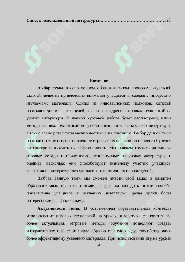 ИГРОВЫЕ ТЕХНОЛОГИИ НА УРОКАХ ЛИТЕРАТУРЫ 3