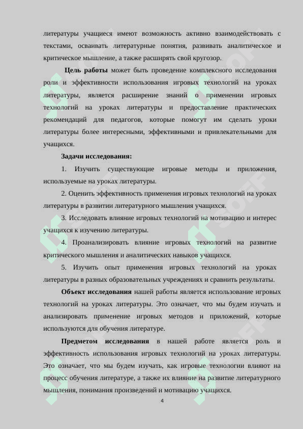 ИГРОВЫЕ ТЕХНОЛОГИИ НА УРОКАХ ЛИТЕРАТУРЫ 4