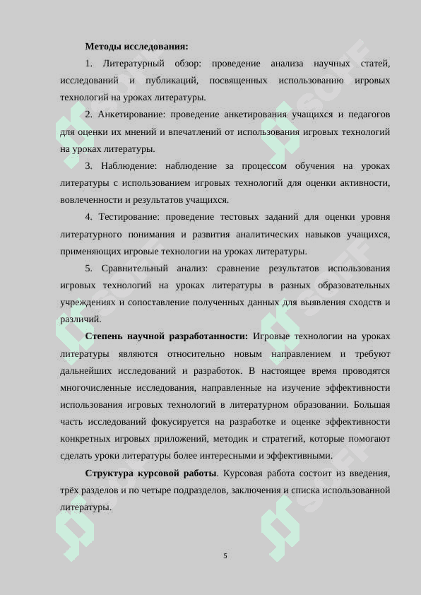 ИГРОВЫЕ ТЕХНОЛОГИИ НА УРОКАХ ЛИТЕРАТУРЫ 5