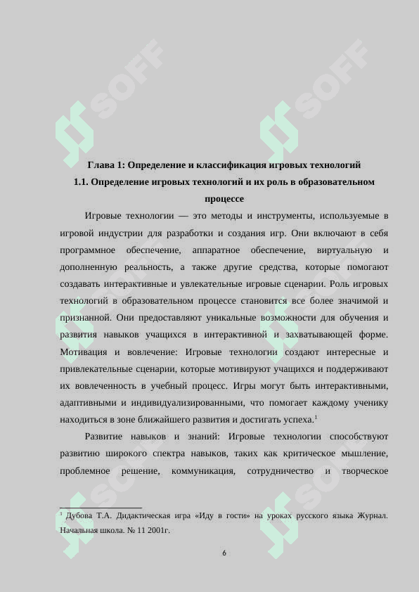 ИГРОВЫЕ ТЕХНОЛОГИИ НА УРОКАХ ЛИТЕРАТУРЫ 6