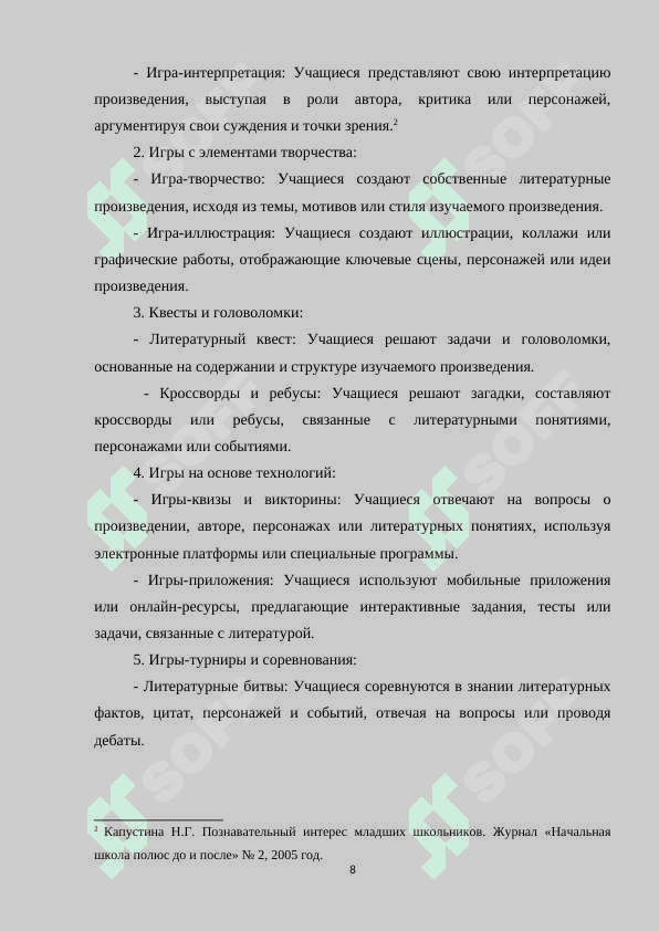 ИГРОВЫЕ ТЕХНОЛОГИИ НА УРОКАХ ЛИТЕРАТУРЫ 8