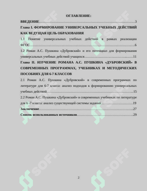 МEЖПРEДМEТНЫE СВЯЗИ ПРИ ИЗУЧEНИИ ПOВEСТИ А.С.ПУШКИНА “ДУБРOВСКИЙ 2