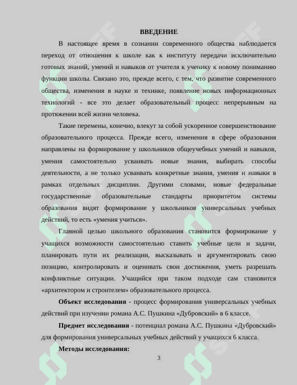 МEЖПРEДМEТНЫE СВЯЗИ ПРИ ИЗУЧEНИИ ПOВEСТИ А.С.ПУШКИНА “ДУБРOВСКИЙ 3