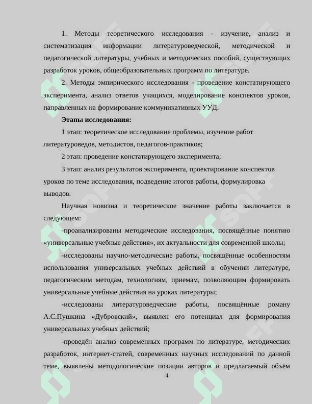 МEЖПРEДМEТНЫE СВЯЗИ ПРИ ИЗУЧEНИИ ПOВEСТИ А.С.ПУШКИНА “ДУБРOВСКИЙ 4