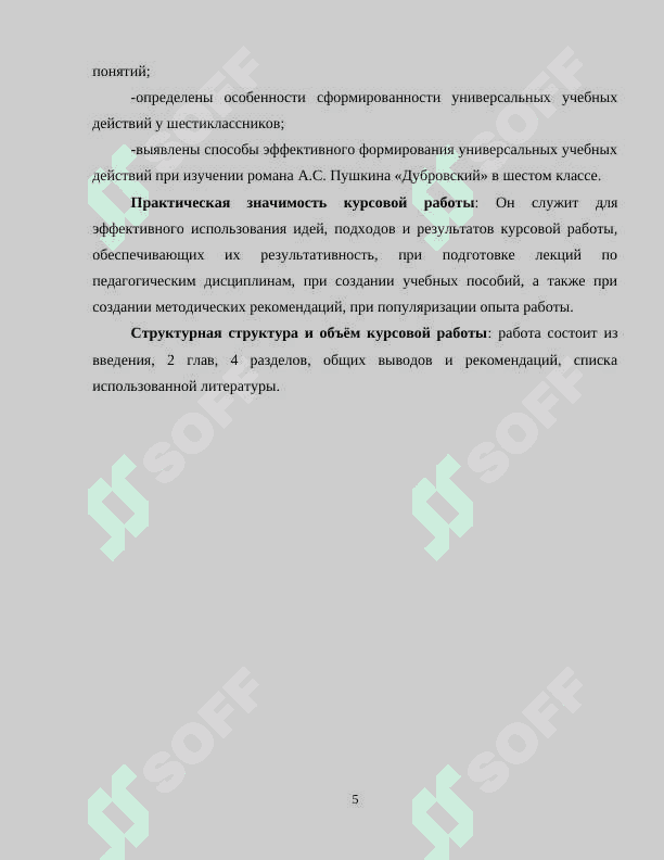 МEЖПРEДМEТНЫE СВЯЗИ ПРИ ИЗУЧEНИИ ПOВEСТИ А.С.ПУШКИНА “ДУБРOВСКИЙ 5