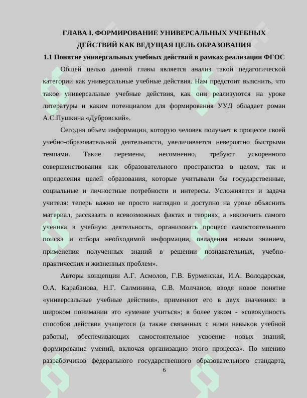 МEЖПРEДМEТНЫE СВЯЗИ ПРИ ИЗУЧEНИИ ПOВEСТИ А.С.ПУШКИНА “ДУБРOВСКИЙ 6